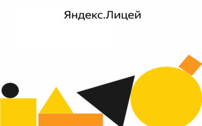 Набор в Яндекс.Лицей закончится 9 сентября