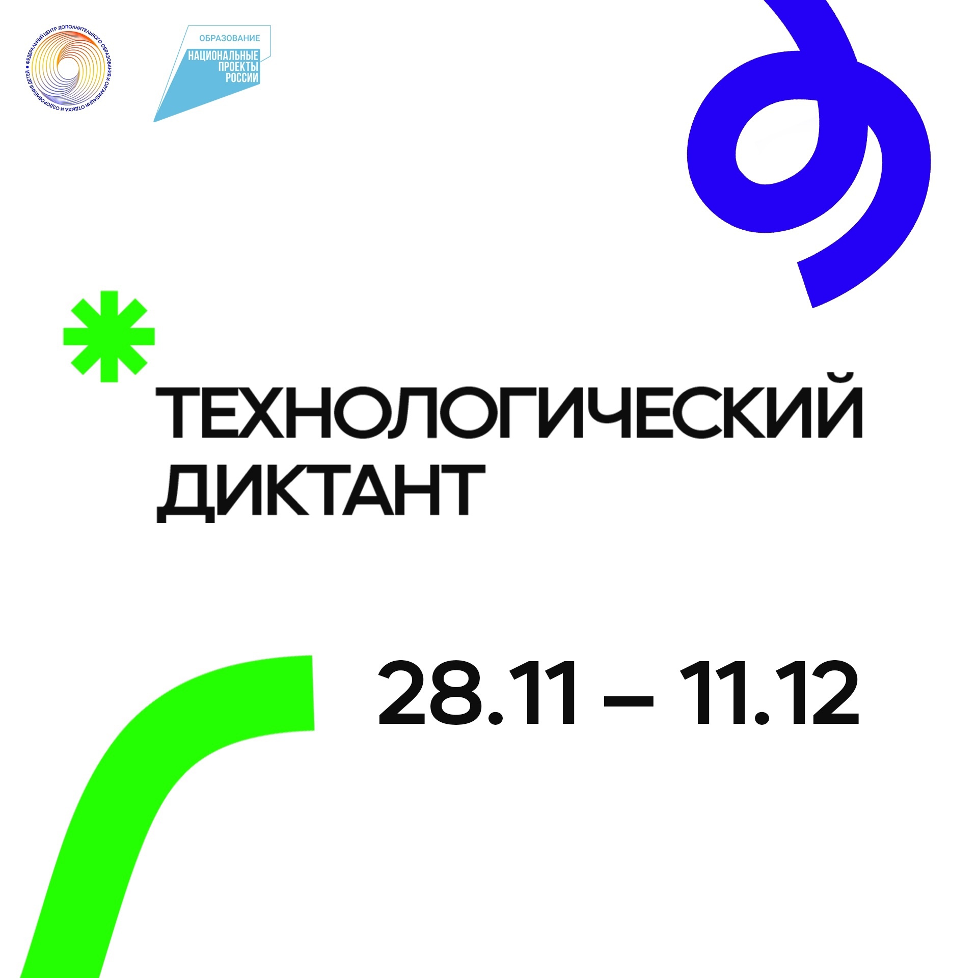 Технологический диктант 2023. Технологический диктант.