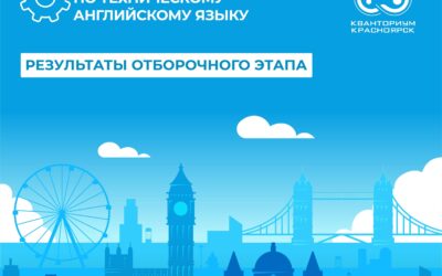 Олимпиада по техническому английскому: результаты отборочного этапа
